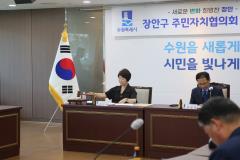 장안구 주민자치협의회 월례회의3번 사진
